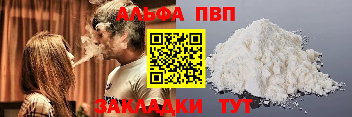 Ноябрьск  Alpha-PVP Crystall  Вход с VPN  А ПВП Crystall  A PVP  Alpha PVP СК 