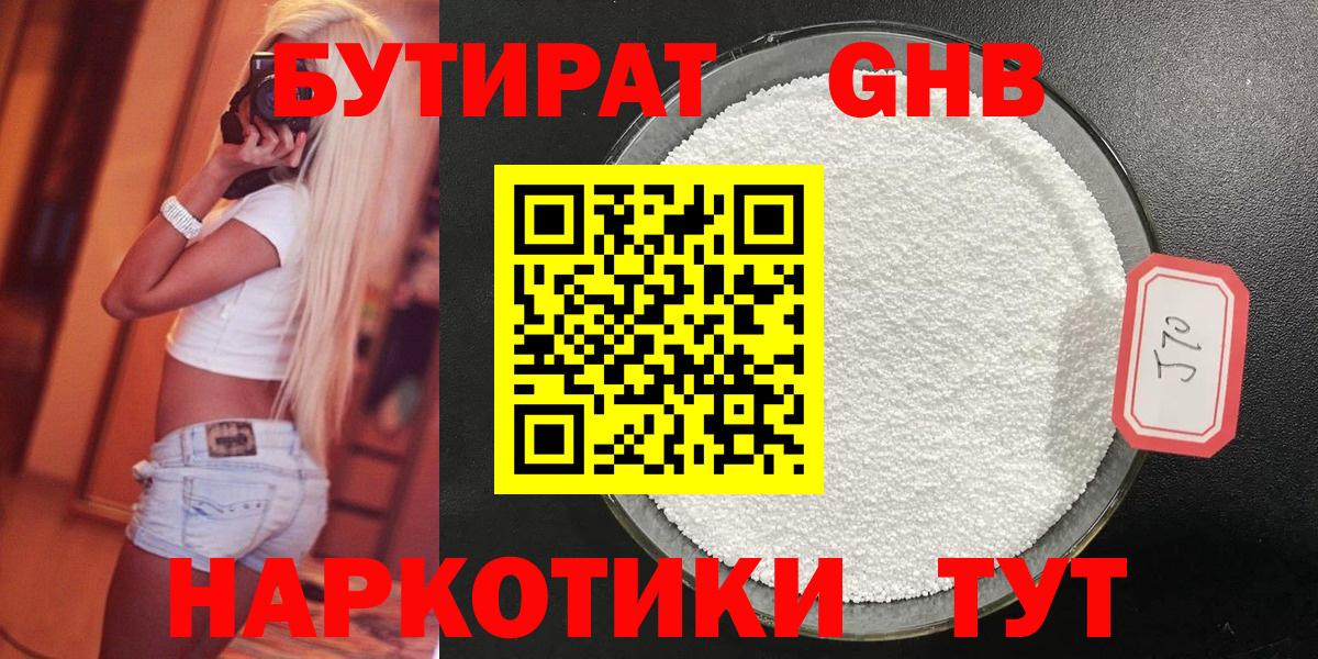 Ноябрьск  Бутират  Вход с VPN  БУТИРАТ бутик 
