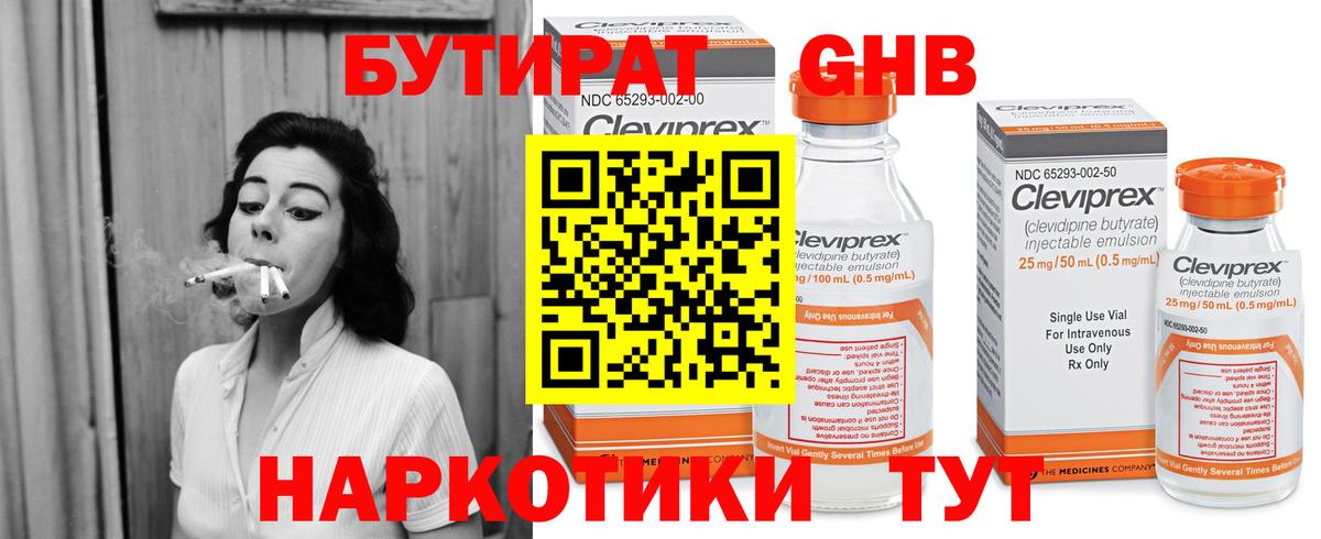 БУТИРАТ вода Ноябрьск