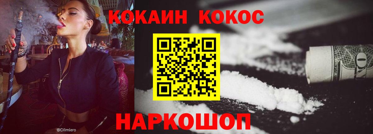 КОКАИН  Cocaine 98%  Вход с VPN  цена наркотик  Ноябрьск 
