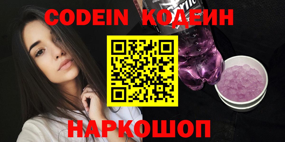 Кодеиновый сироп Lean напиток Lean (лин)  Вход с VPN  Ноябрьск 