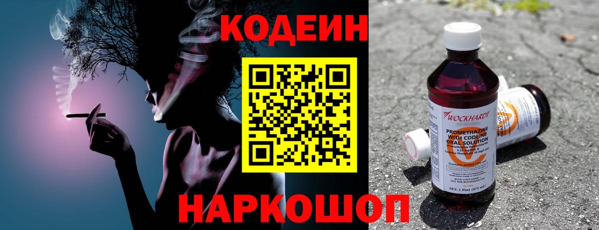Кодеин Purple Drank Ноябрьск